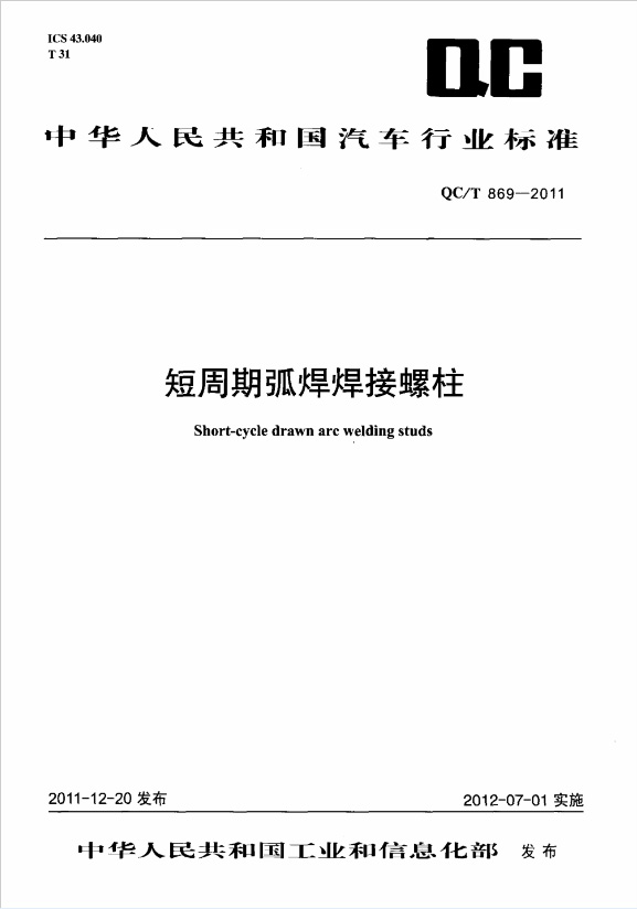 短周期弧焊接泡妞的视频软件下载APP